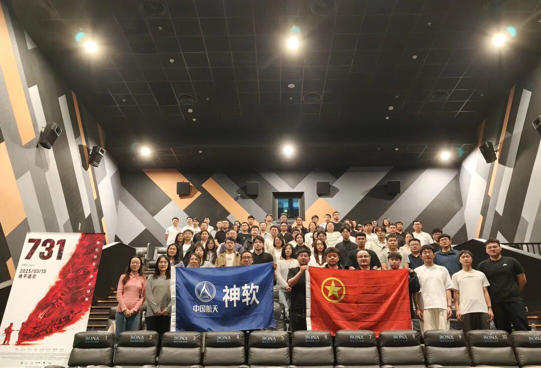 航天軟件團(tuán)委組織開展觀看電影《73...